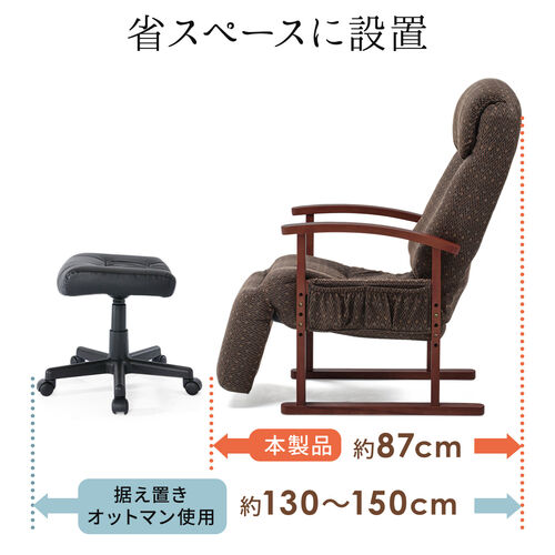 リクライニング高座椅子(安楽椅子・ハイバック仕様・オットマン内蔵 