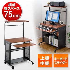 アウトレット パソコンデスク 横幅75cm 奥行約57cm ダークオーク木目