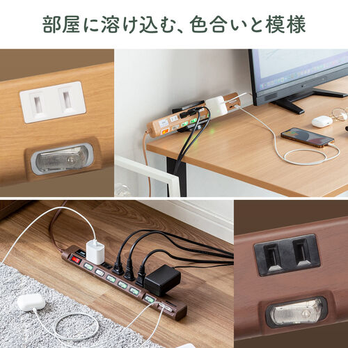 電源タップ USB2ポート付 雷ガード対応 6個口 2m ほこりシャッター付 個別スイッチ/一括スイッチ 木目調 ライトブラウン木目