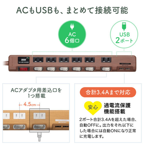 電源タップ USB2ポート付 雷ガード対応 6個口 2m ほこりシャッター付 個別スイッチ/一括スイッチ 木目調 ライトブラウン木目