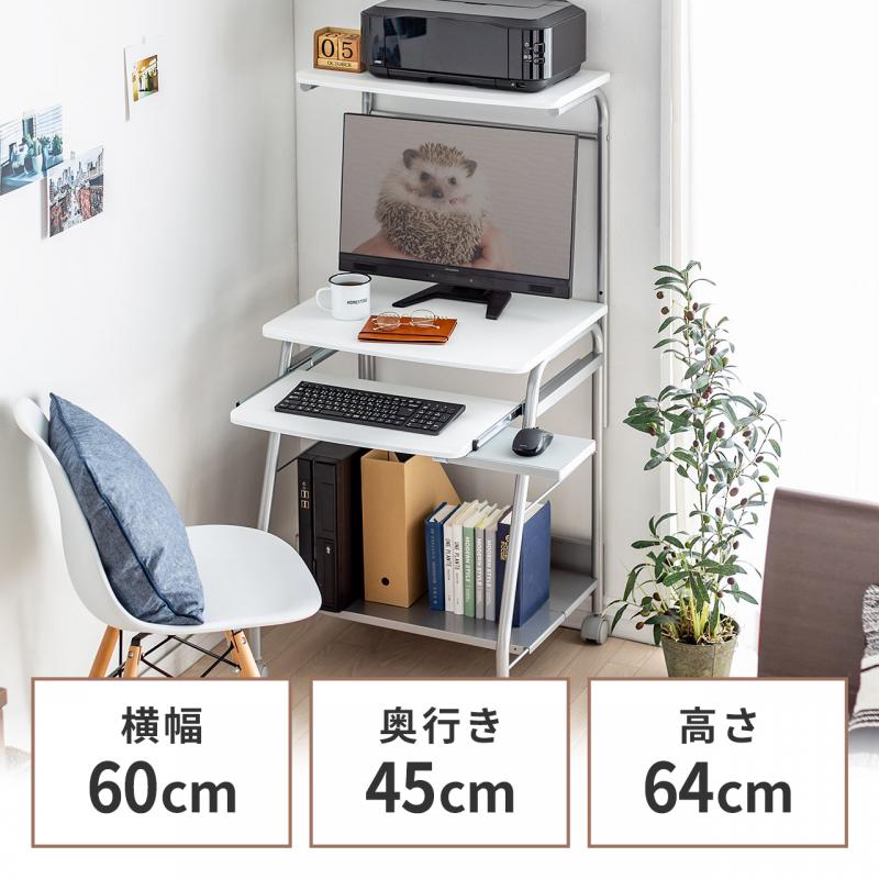 【アウトレット】 パソコンデスク 横幅60cm×奥行53cm 省スペース キーボードスライダー マウステーブル プリンター台 キャスター付 ホワイト
