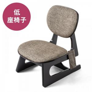 低座椅子(座敷椅子・木製フレーム・リモコンポケット付き)