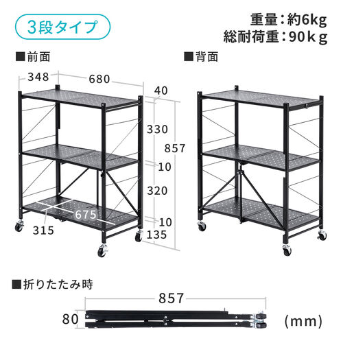 折りたたみラック メタルラック スチールラック オープンラック 3段 総 