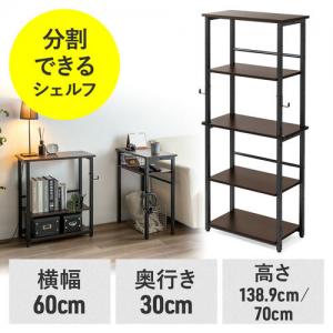 【アウトレット】シェルフ 収納棚 オープンラック シェルフラック 上下分割 シンプルデスク フック付き 幅60cm 奥行き30cm ブラウン