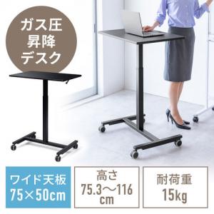 【アウトレット】スタンディングデスク 上下昇降デスク ガス圧昇降 電源不要 昇降幅40cm 幅75cm 奥行50cm 腰痛軽減 ブラック