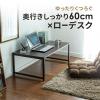 【アウトレット】ローデスク(座デスク・ローテーブル・ダークブラウン・幅100cm・奥行60cm・耐荷重30kg・木目調天板)