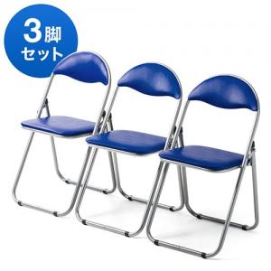 【アウトレット】折りたたみイス(パイプ椅子・スチールフレーム・3脚セット・ブルー)