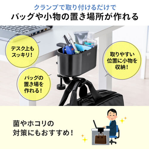 小物入れ付きバッグハンガー バッグホルダー カバンハンガー カップホルダー スマホ収納 除菌液収納 小物収納 クランプ ブラック