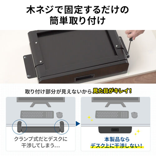 デスク下収納ボックス 引き出し ドロワー 後付け 木ネジ固定