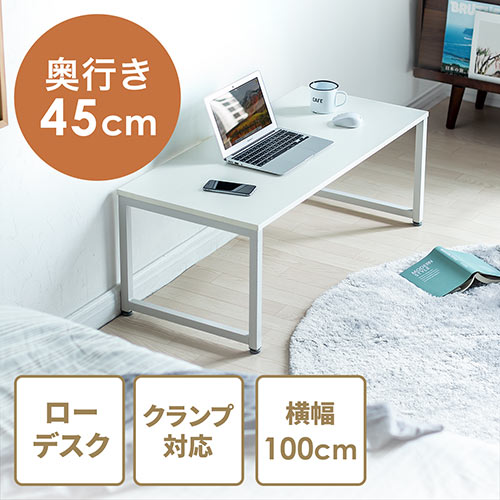【アウトレット】ローデスク(座デスク・ローテーブル・ホワイト・幅100cm・奥行45cm・耐荷重30kg・白天板)