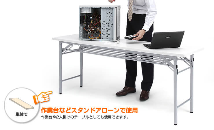 作業台などスタンドアローンで使用 作業台などスタンドアローンで使用