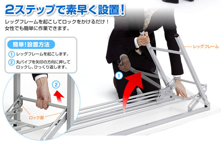 2ステップで素早く設置 2ステップで素早く設置