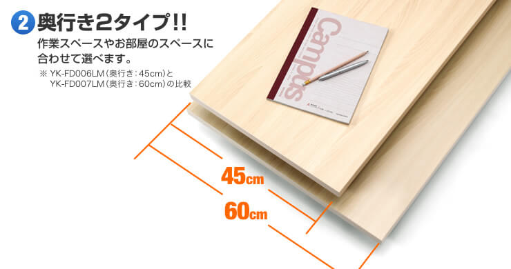 奥行き2タイプ 奥行き2タイプ