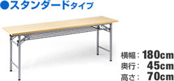 スタンダードタイプ
