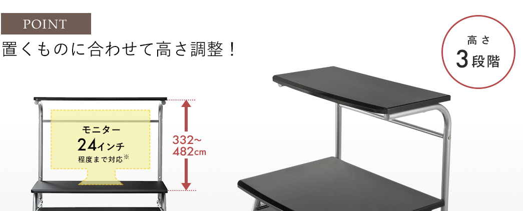 置くものに合わせて高さ調整