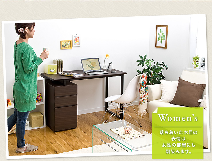落ち着いた木目の表情は女性の部屋にも馴染みます