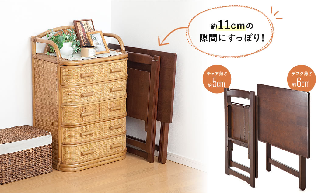 約11cmの隙間にすっぽり