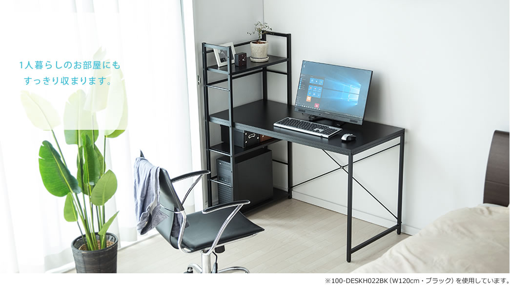 1人暮らしのお部屋にもすっきり収まります