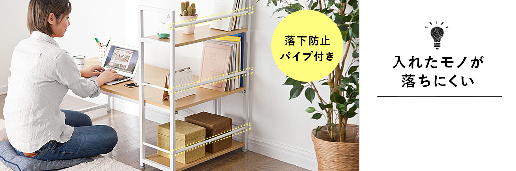 落下防止パイプ付き 入れたモノが落ちにくい