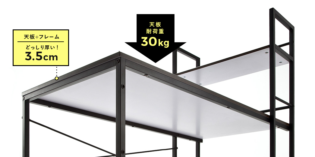 天板耐荷重30kg