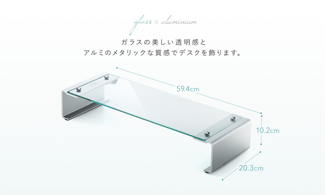 ガラスの美しい透明感とアルミのメタリックな質感でデスクを飾ります