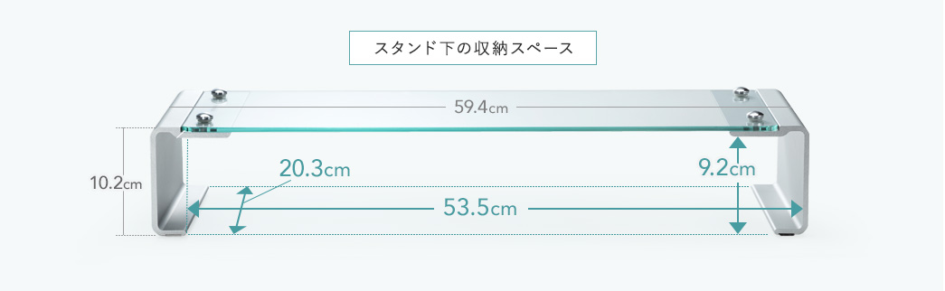 スタンド下の収納スペース
