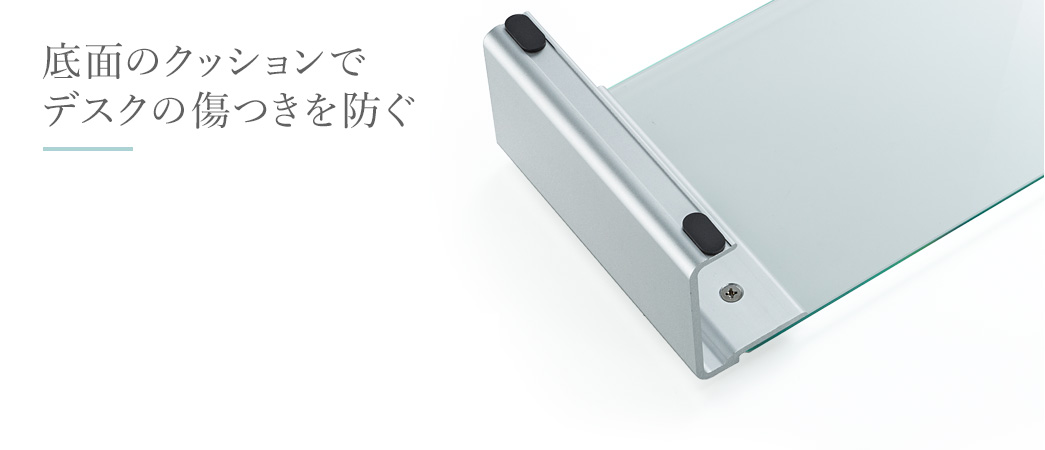 底面のクッションでデスクの傷つきを防ぐ