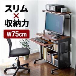 【オータムセール】 パソコンデスク(横幅75cm×奥行約57cm・ダークオーク木目柄・リビング・学習机・キーボードスライダー付)